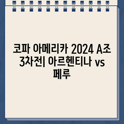 코파 아메리카 2024 A조 3차전! 아르헨티나 vs 페루 경기 결과 & 하이라이트 | 6월 30일 경기 일정, 선수 명단, 순위