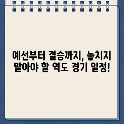 항저우 아시안게임 역도, 한국 선수들의 금빛 도전! 실시간 중계 정보 | 역도, 아시안게임, 대한민국, 생중계, 예선, 16강, 8강, 4강, 결승