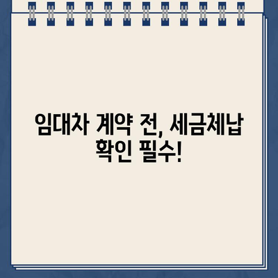 임대인 세금체납 확인| 2024년 집주인 지방세·국세 납세증명서 조회 방법 | 임대차, 계약, 세금, 체납, 확인