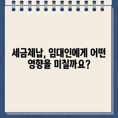 임대인 세금체납 확인| 2024년 집주인 지방세·국세 납세증명서 조회 방법 | 임대차, 계약, 세금, 체납, 확인