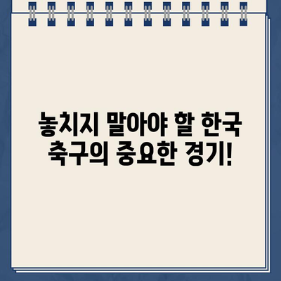 2026 북중미 월드컵 2차 예선 | 한국 vs 싱가포르 축구 중계 사이트 정보 | 실시간 스트리밍, TV 채널, 온라인 시청 방법