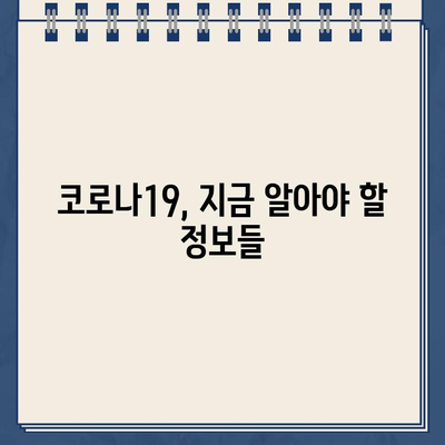 코로나 증상과 원인, 오늘의 주요 뉴스 요약 (2022년 8월 5일 금요일) | 코로나19, 증상, 원인, 뉴스, 요약