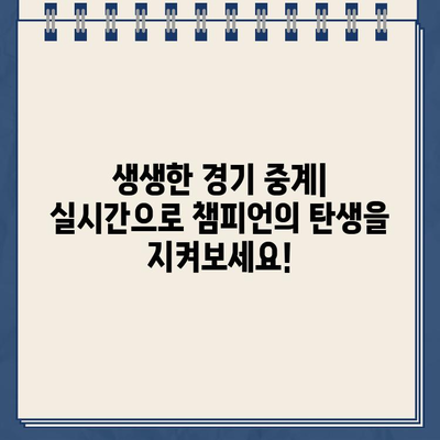 PBA 월드 챔피언십| 대진표, 일정, 상금, 조편성, 중계 보는 방법 | PBA, 당구, 스포츠, 실시간