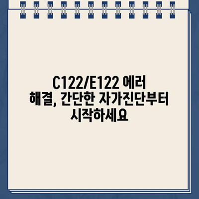 삼성 에어컨 C122 E122 에러 해결 가이드| 원인 분석부터 자가진단까지 | 에어컨 고장, 에러 코드, 해결 방법, 자가 진단