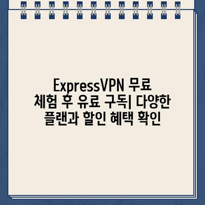 Express VPN 무료 체험 & 해지 완벽 가이드 (2024년 최신 정보) | ExpressVPN, 무료 체험, 해지, VPN