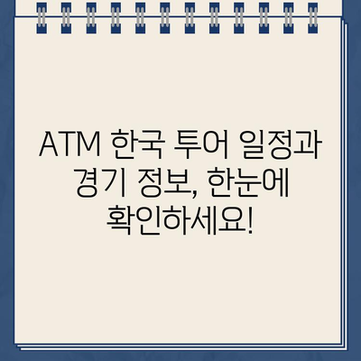 아틀레티코 마드리드 내한, 지금 바로 예매하세요! | ATM 한국 투어 일정, 쿠팡플레이 예매, 가격 정보, 스포츠 중계