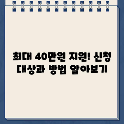 함평군 소상공인 카드수수료 지원금 신청 가이드| 대상, 방법, 최대 40만원 지원 | 함평, 소상공인, 카드수수료, 지원금