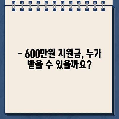 소상공인 방역지원금 600만원, 신청 자격부터 방법까지 한번에 확인! | 코로나19, 지원대상, 신청기간, 서류