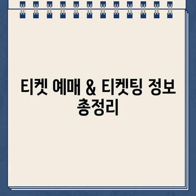 2024 여자프로농구 올스타 페스티벌 완벽 가이드| 예매, 티켓팅, 선수명단, 팬사인회 정보까지! | 여자농구, 올스타전, 핑크 블루, 라이징스타, 티켓 가격